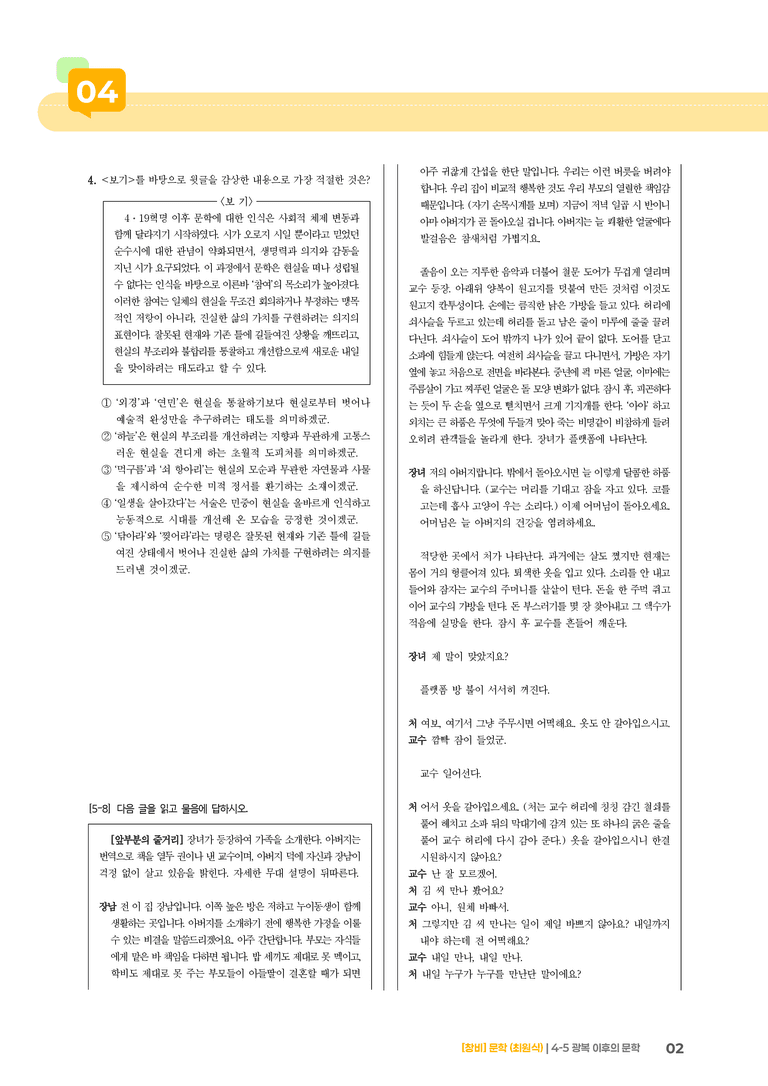 광복 이후의 문학_기출 적중 문제02_preview_2