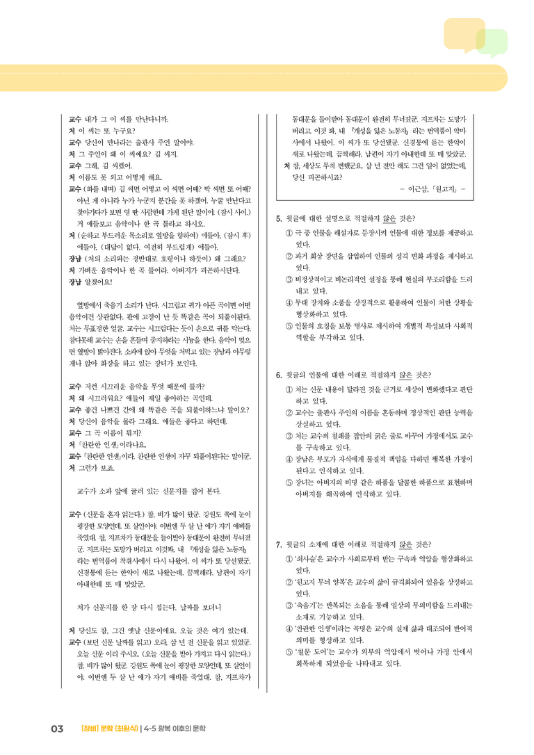 광복 이후의 문학_기출 적중 문제02_preview_3
