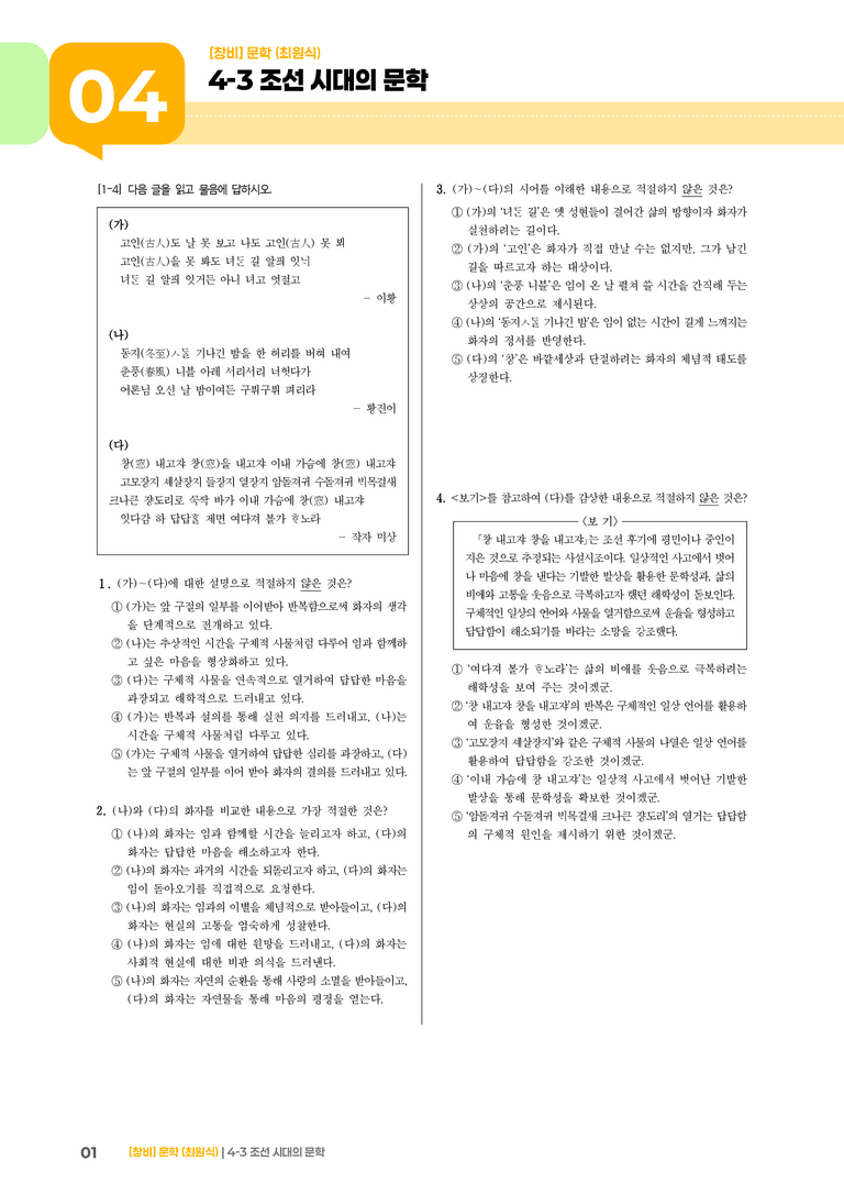 조선 시대의 문학_기출 적중 문제02_preview_1