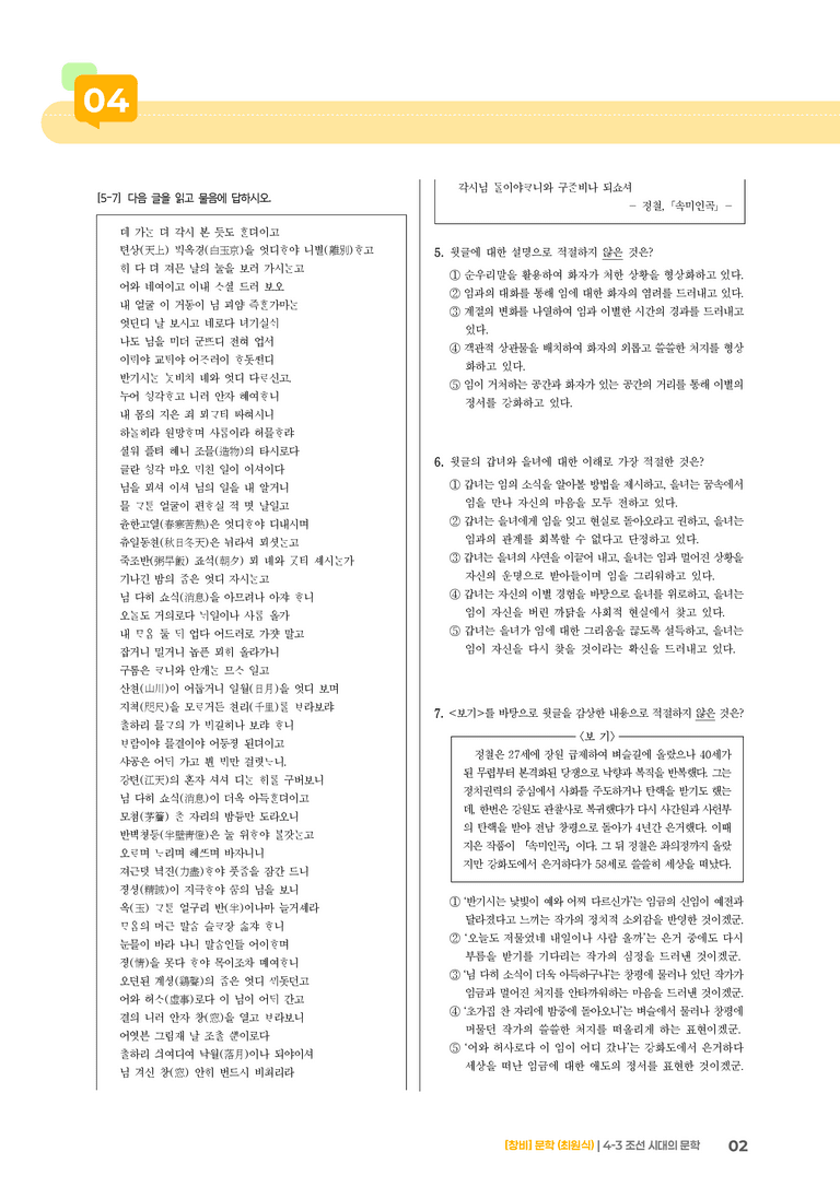 조선 시대의 문학_기출 적중 문제02_preview_2