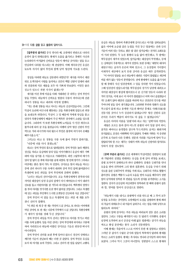 조선 시대의 문학_기출 적중 문제02_preview_3