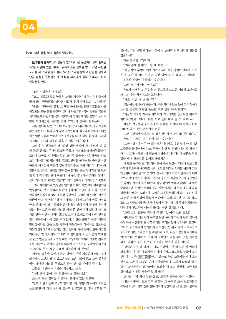 근대 전환기~일제 강점기의 문학_기출 적중 문제01_preview_2