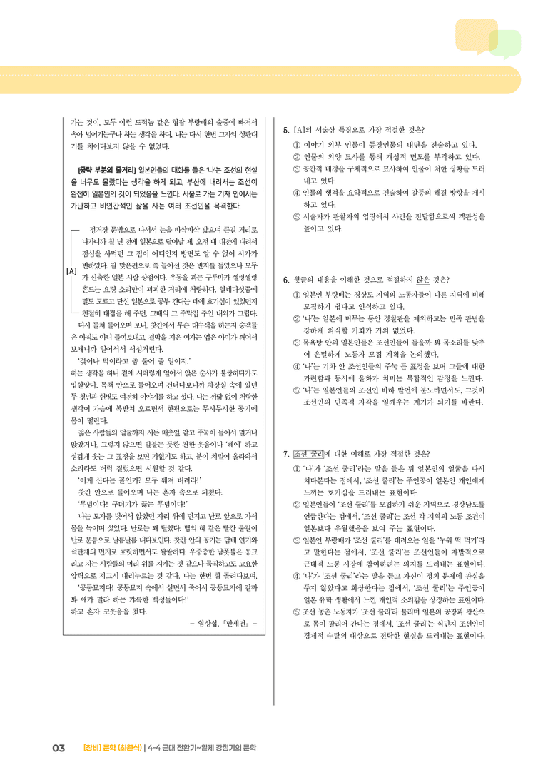 근대 전환기~일제 강점기의 문학_기출 적중 문제01_preview_3