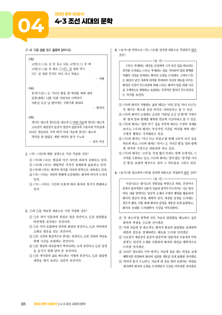 조선 시대의 문학_기출 적중 문제01_preview_1