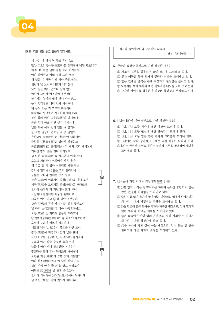 조선 시대의 문학_기출 적중 문제01_preview_2