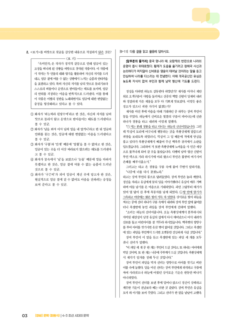 조선 시대의 문학_기출 적중 문제01_preview_3