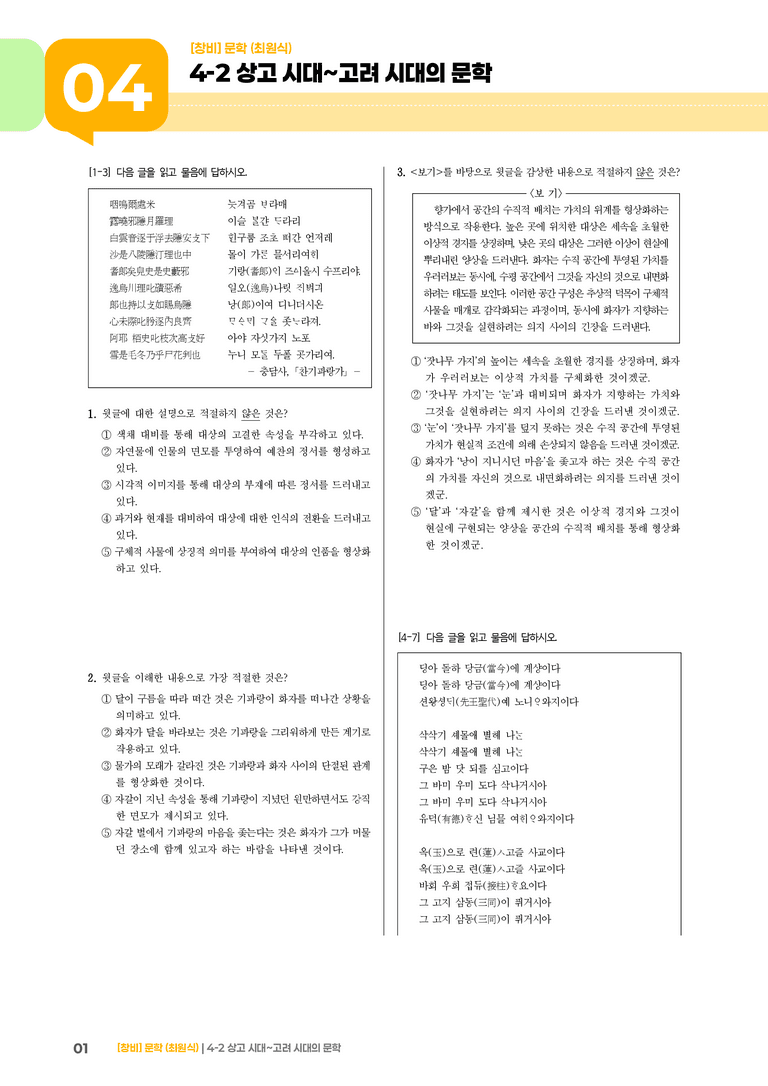 상고 시대~고려 시대의 문학_기출 적중 문제02_preview_1