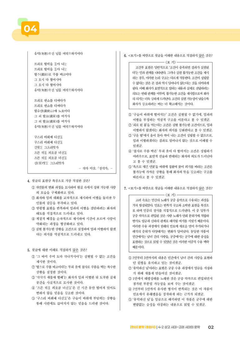 상고 시대~고려 시대의 문학_기출 적중 문제02_preview_2