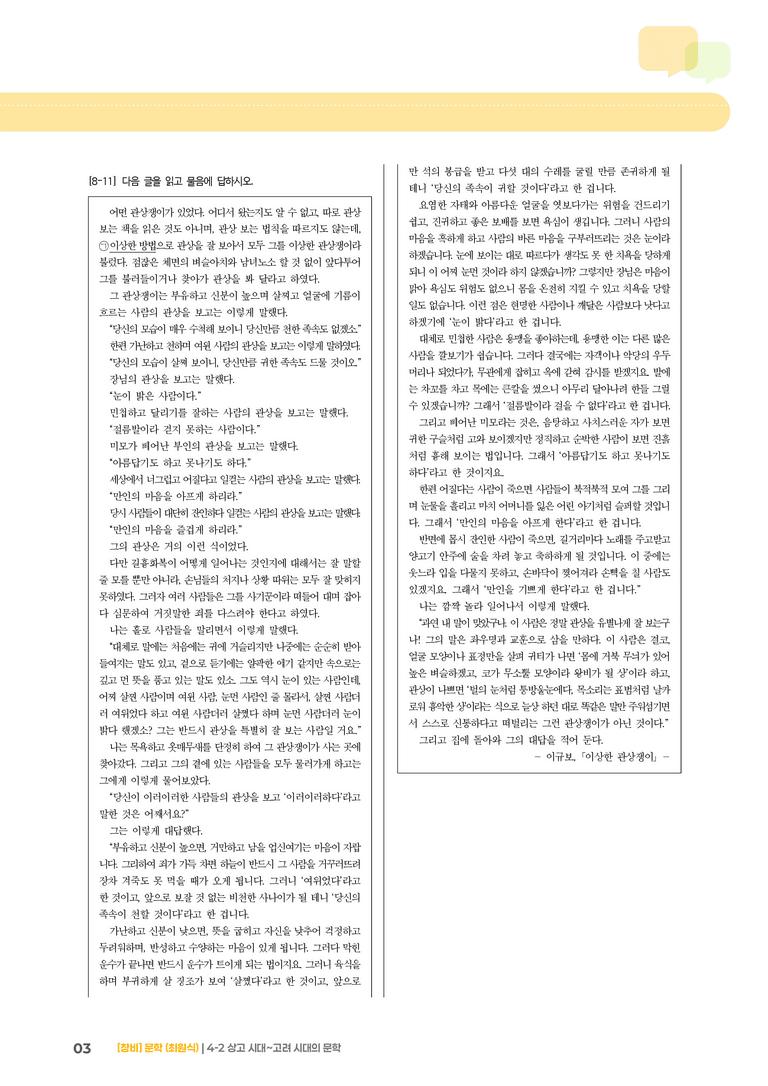 상고 시대~고려 시대의 문학_기출 적중 문제02_preview_3