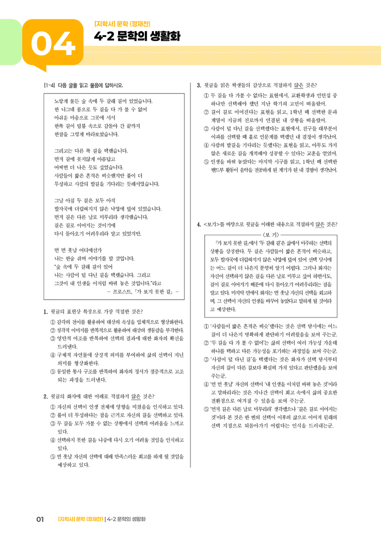 문학의 생활화_기출 적중 문제02_preview_1