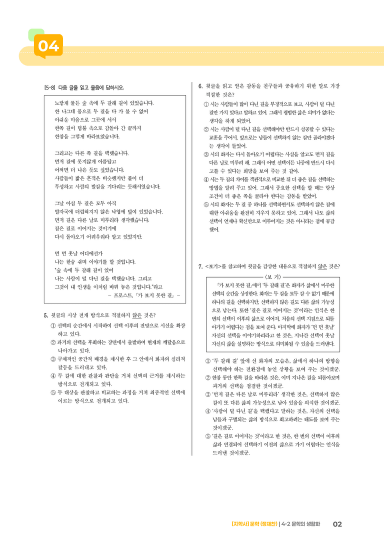 문학의 생활화_기출 적중 문제02_preview_2