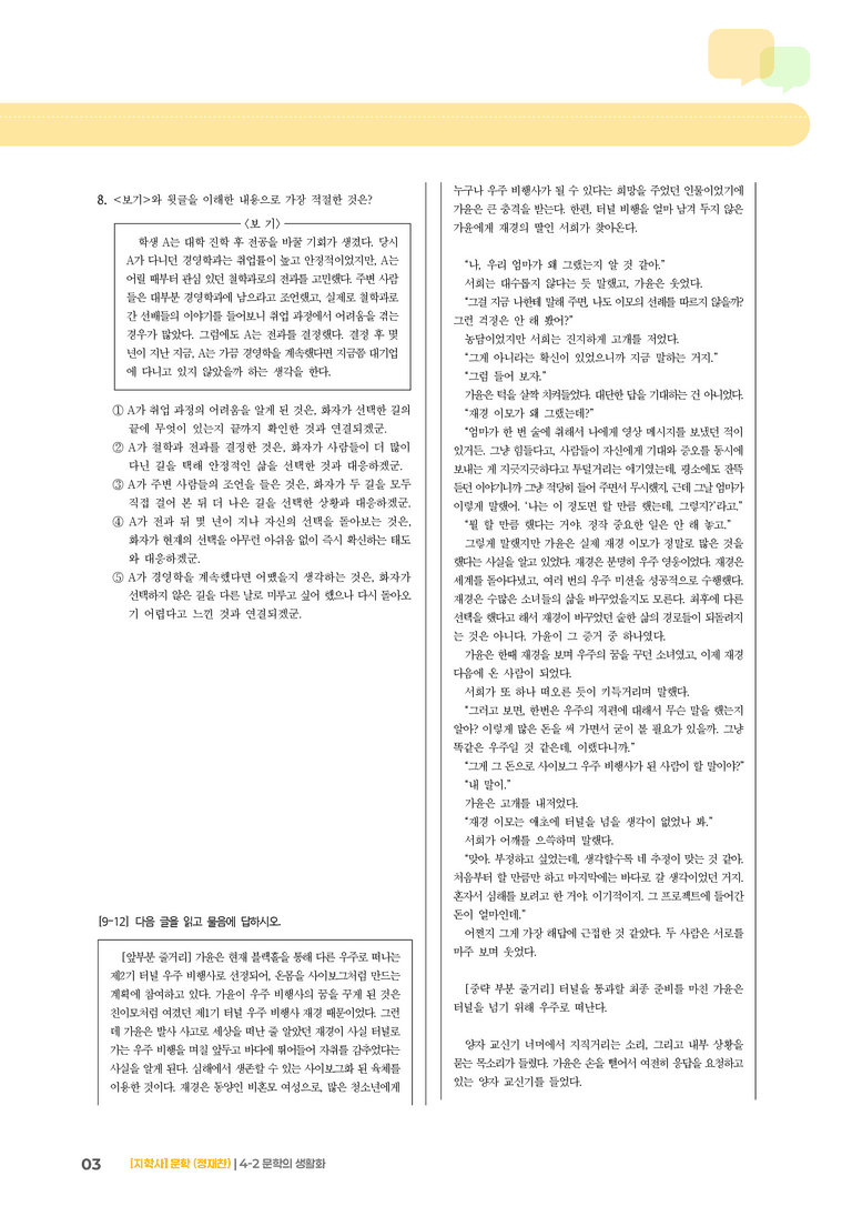 문학의 생활화_기출 적중 문제02_preview_3