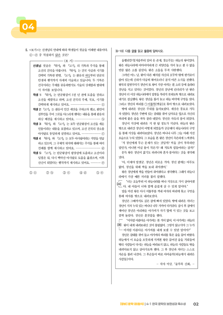 한국 문학의 보편성과 특수성_기출 적중 문제01_preview_2