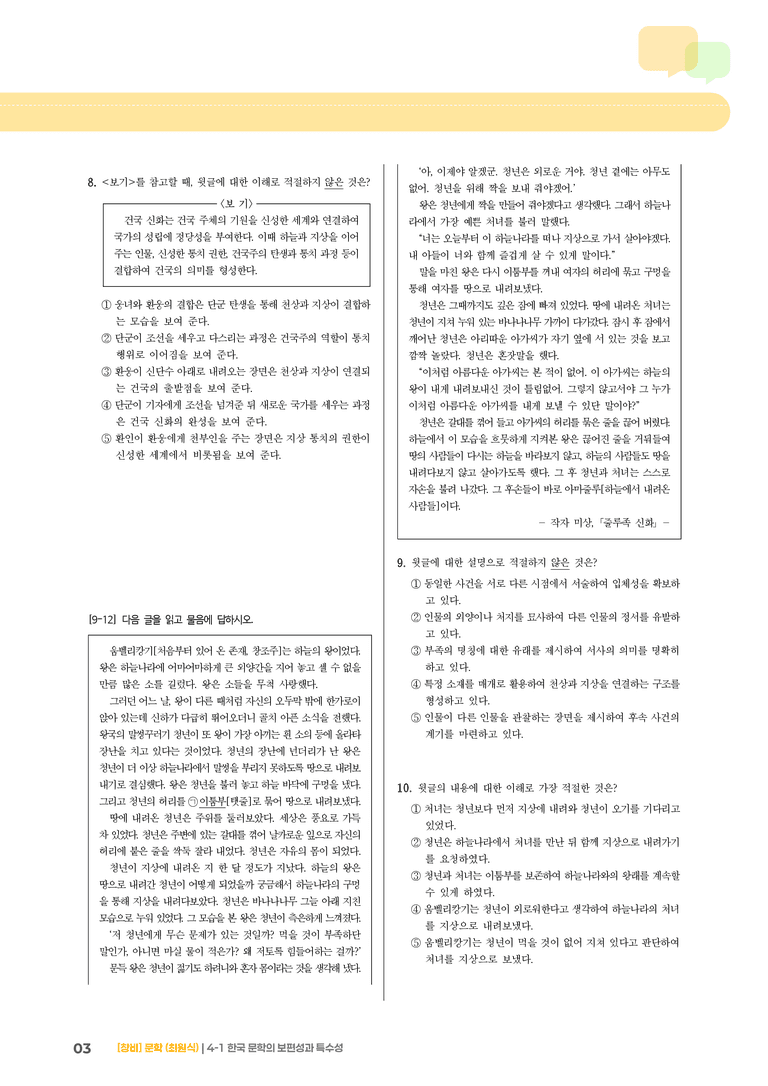 한국 문학의 보편성과 특수성_기출 적중 문제02_preview_3