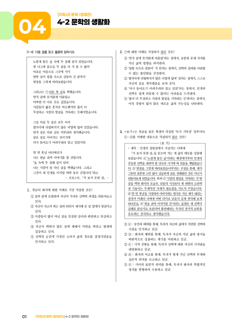 문학의 생활화_기출 적중 문제01_preview_1