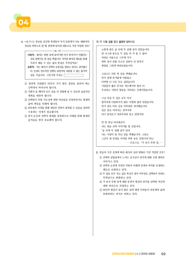 문학의 생활화_기출 적중 문제01_preview_2