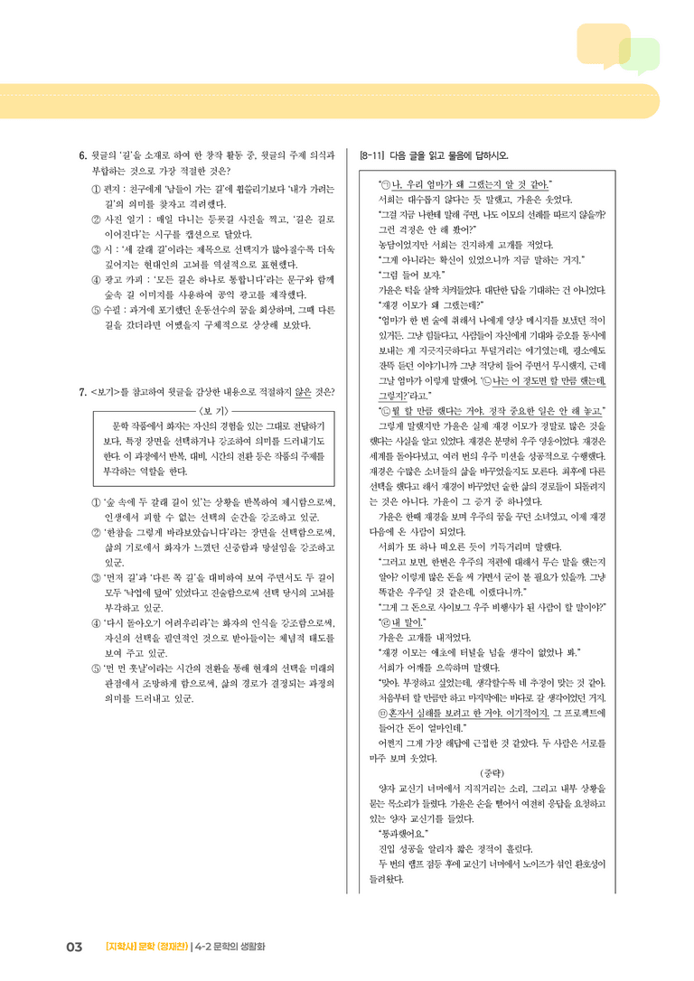 문학의 생활화_기출 적중 문제01_preview_3
