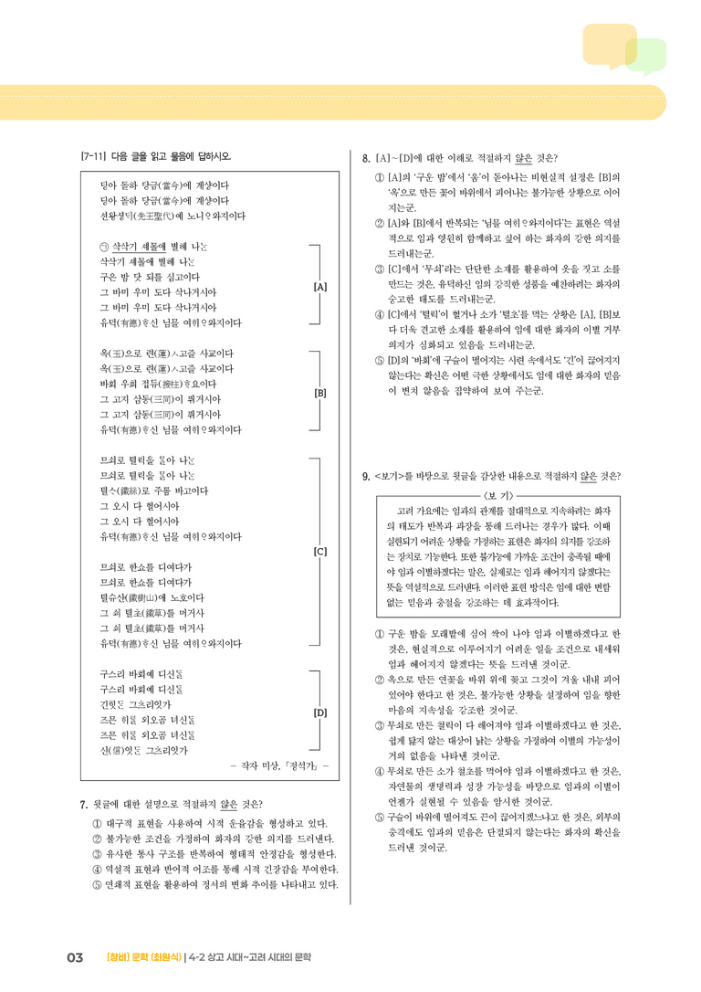 상고 시대~고려 시대의 문학_기출 적중 문제01_preview_3