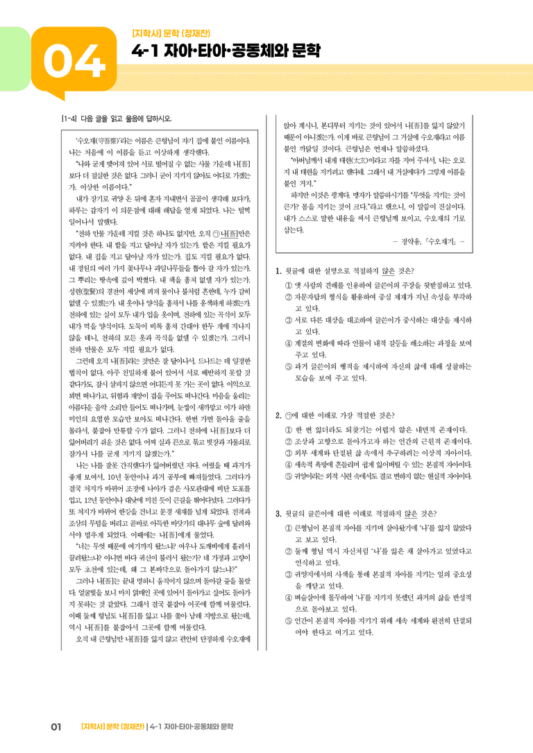 자아·타아·공동체와 문학_기출 적중 문제01_preview_1