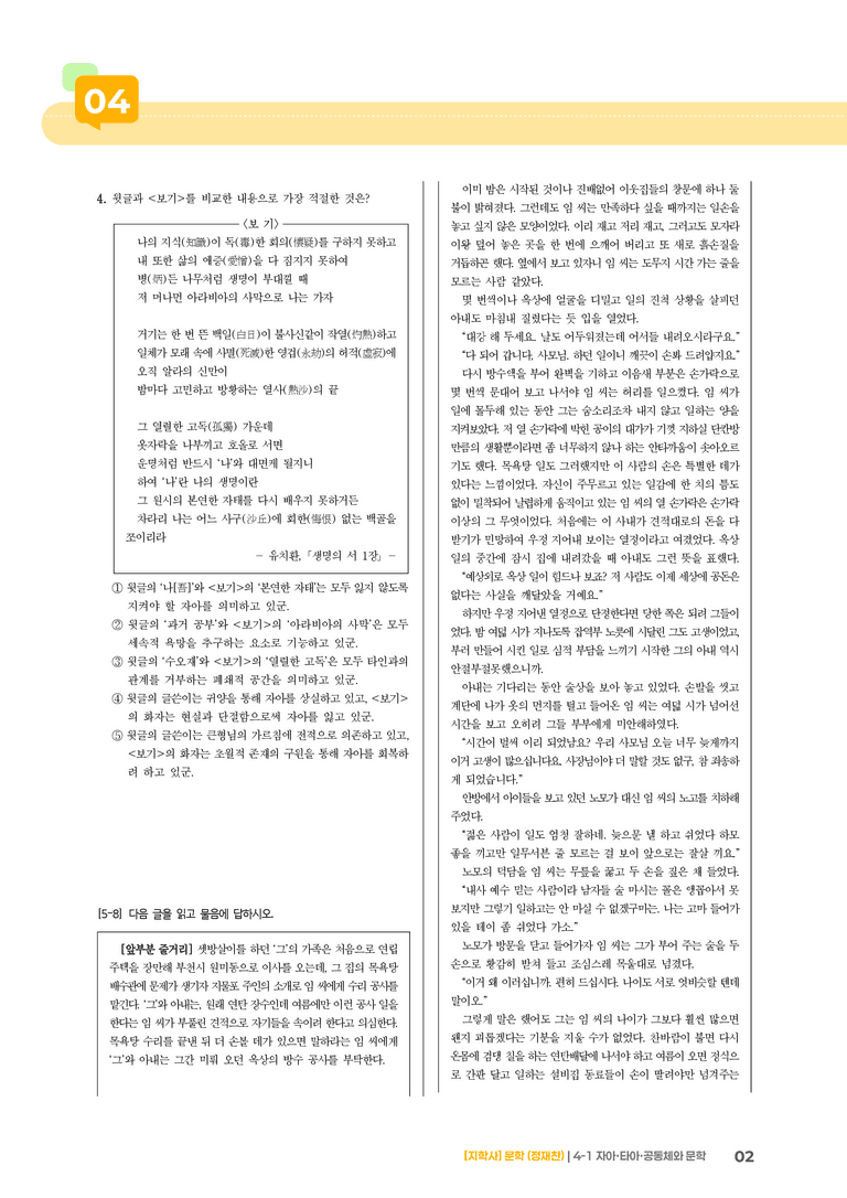 자아·타아·공동체와 문학_기출 적중 문제01_preview_2
