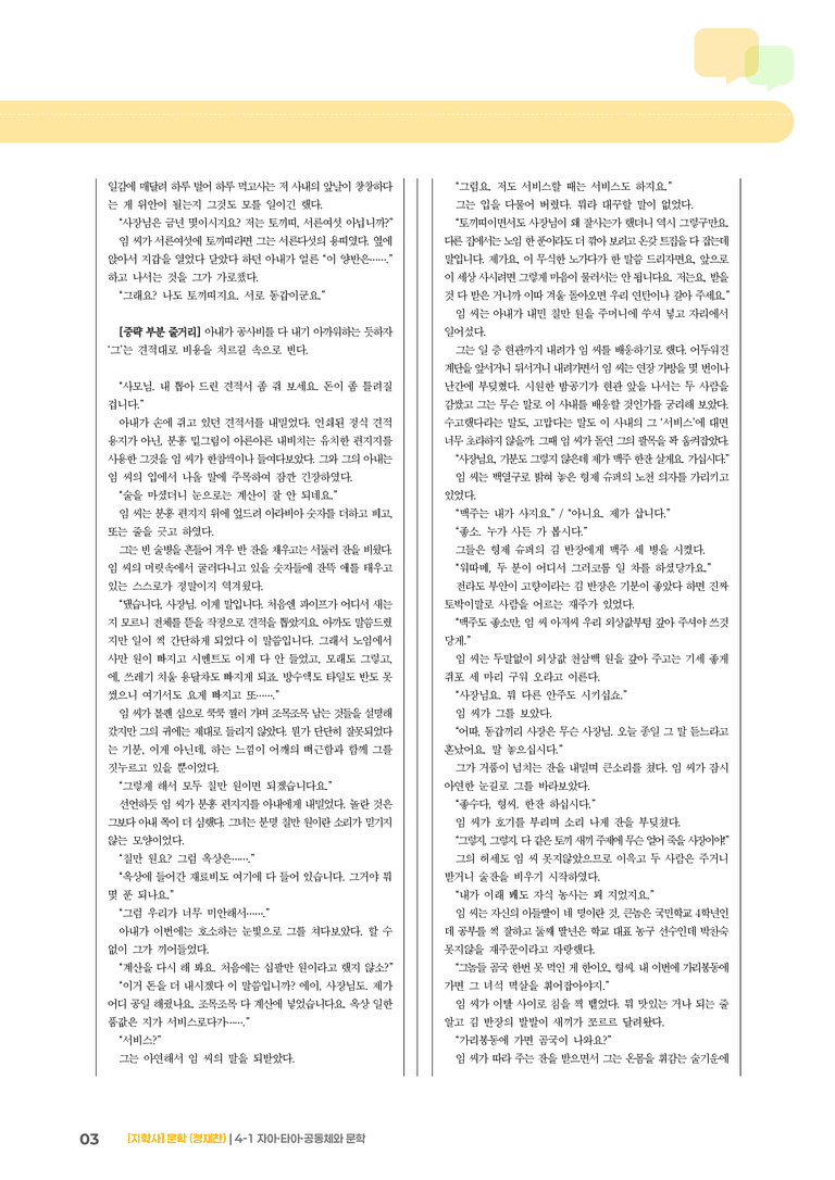 자아·타아·공동체와 문학_기출 적중 문제01_preview_3