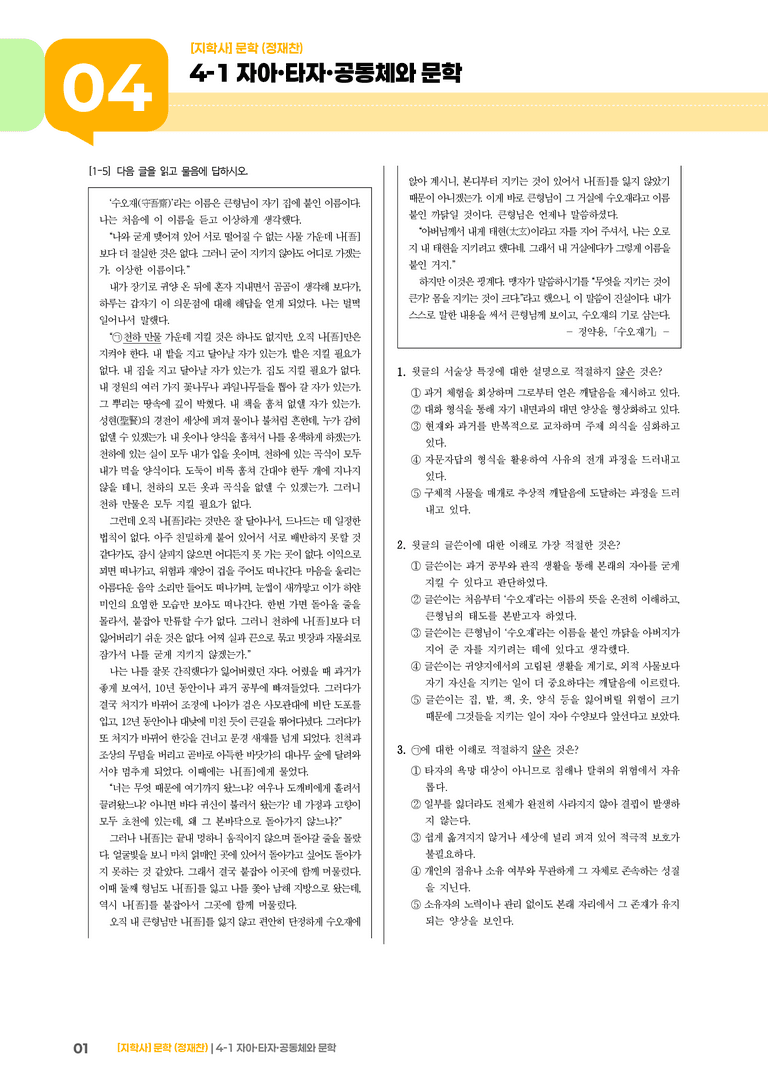 자아·타아·공동체와 문학_기출 적중 문제02_preview_1