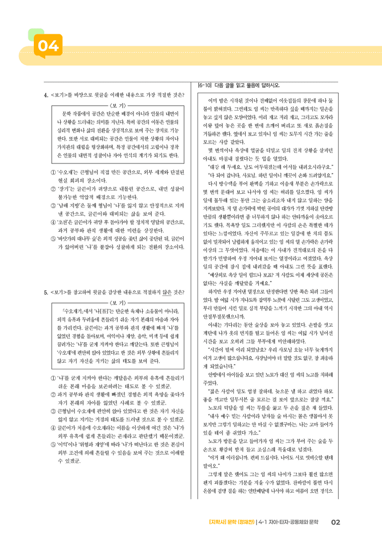 자아·타아·공동체와 문학_기출 적중 문제02_preview_2