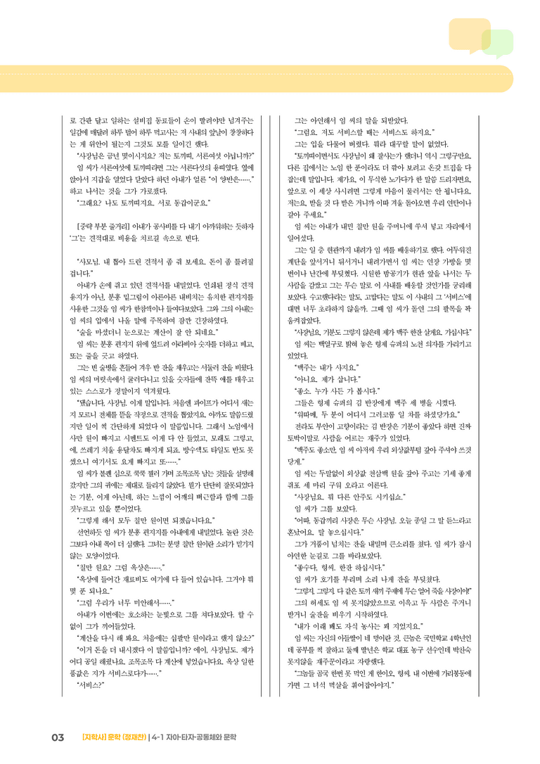 자아·타아·공동체와 문학_기출 적중 문제02_preview_3