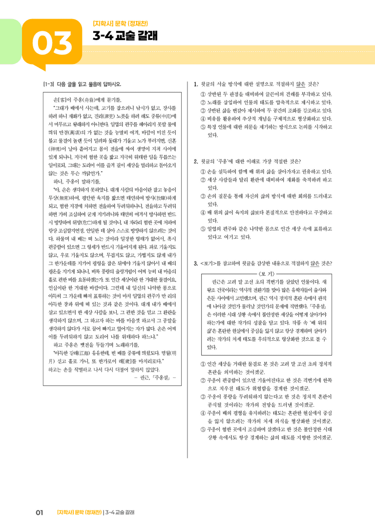 교술 갈래_기출 적중 문제02_preview_1