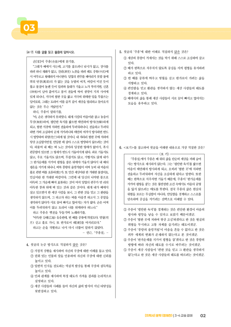 교술 갈래_기출 적중 문제02_preview_2