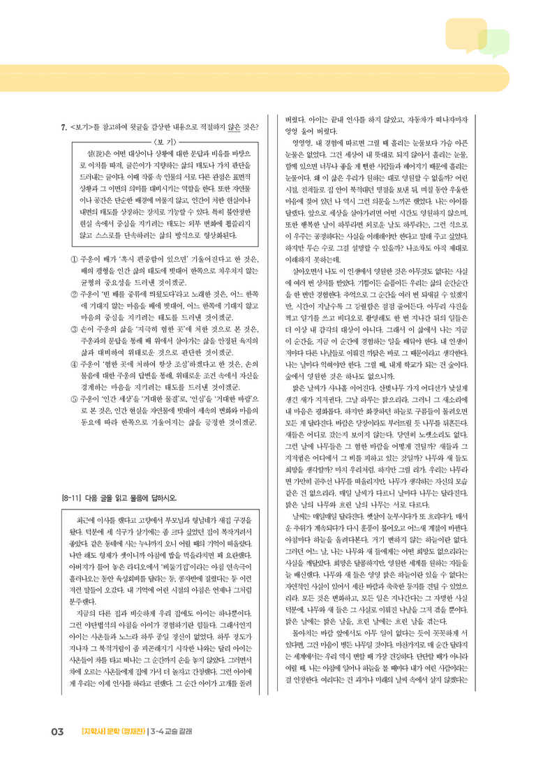교술 갈래_기출 적중 문제02_preview_3