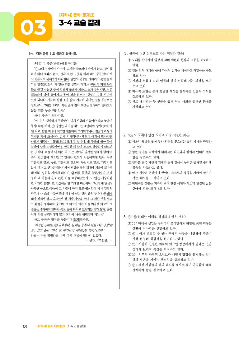 교술 갈래_기출 적중 문제01_preview_1