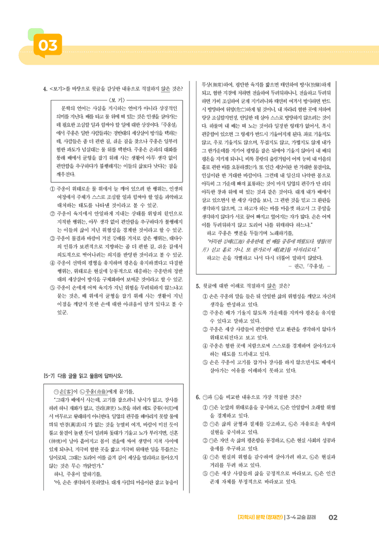교술 갈래_기출 적중 문제01_preview_2