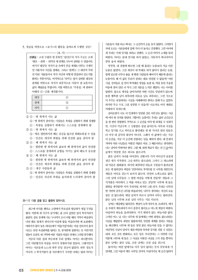 교술 갈래_기출 적중 문제01_preview_3