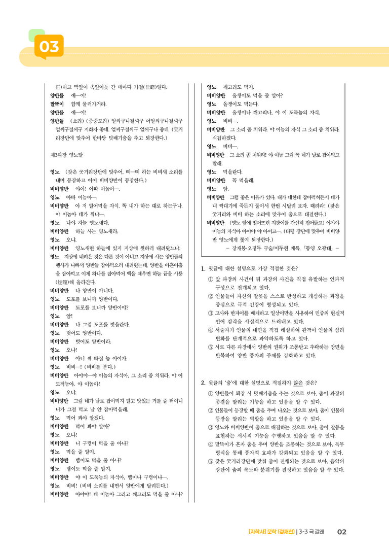 극 갈래_기출 적중 문제02_preview_2