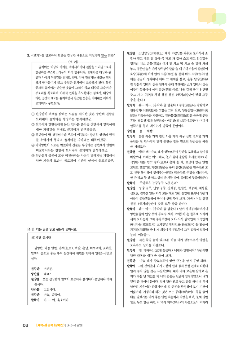 극 갈래_기출 적중 문제02_preview_3