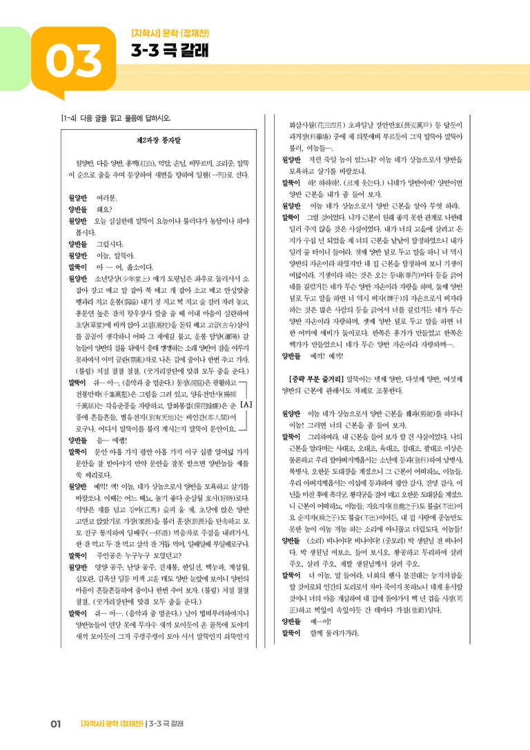 극 갈래_기출 적중 문제01_preview_1