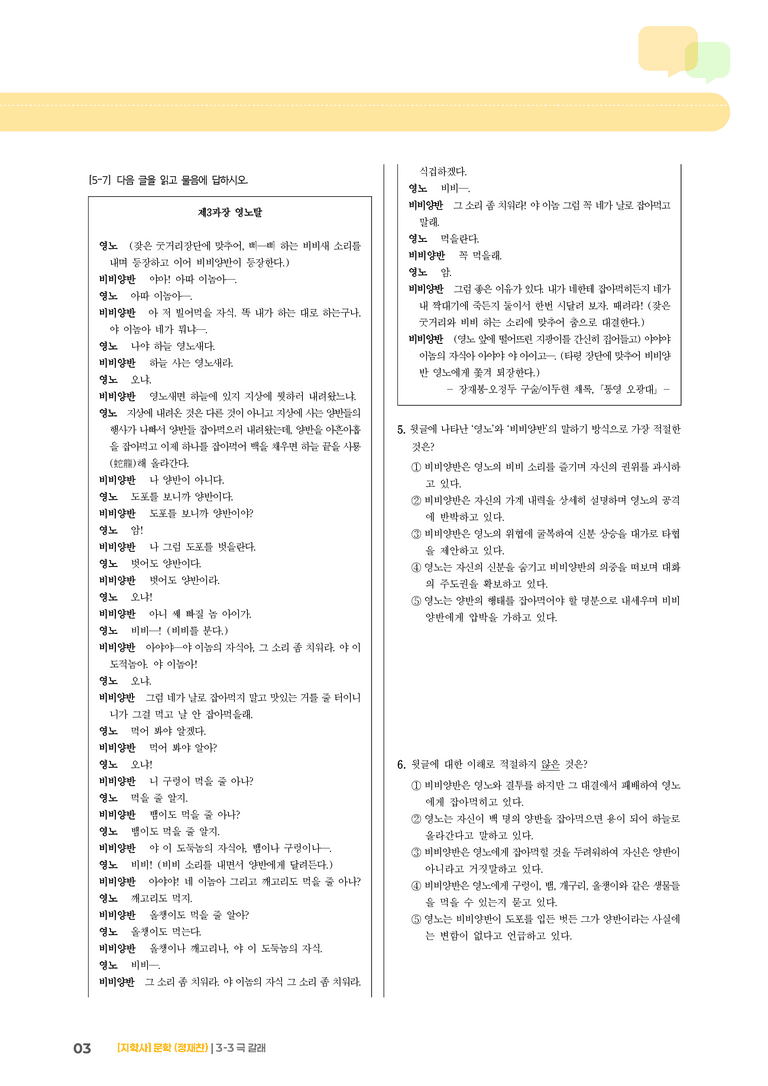 극 갈래_기출 적중 문제01_preview_3