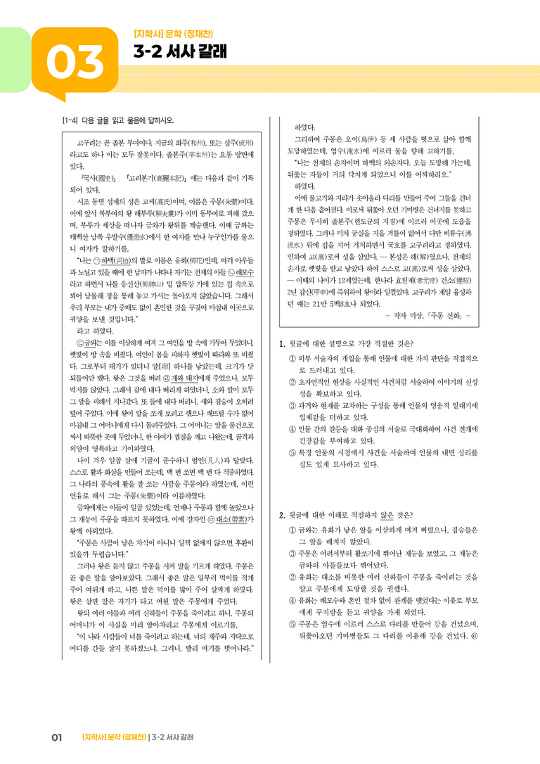서사 갈래_기출 적중 문제01_preview_1