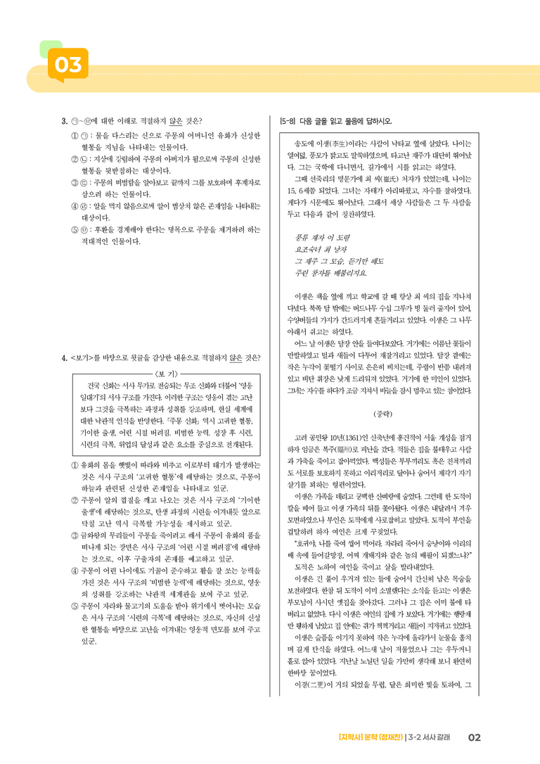 서사 갈래_기출 적중 문제01_preview_2