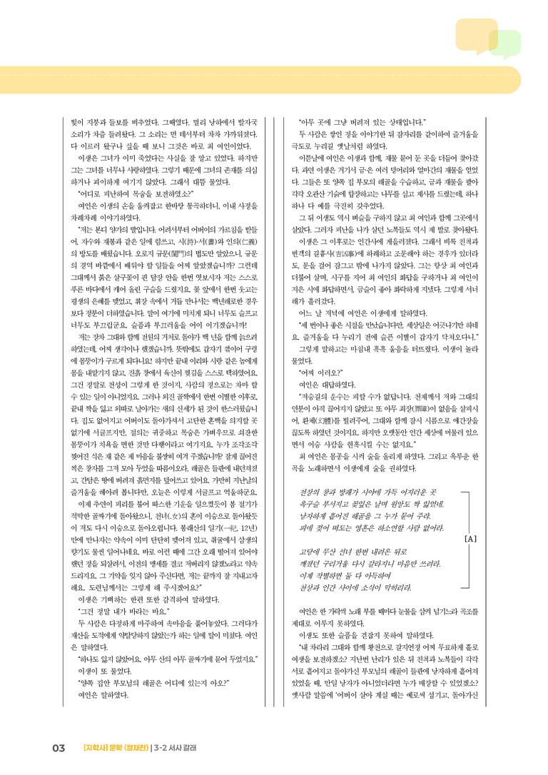 서사 갈래_기출 적중 문제01_preview_3