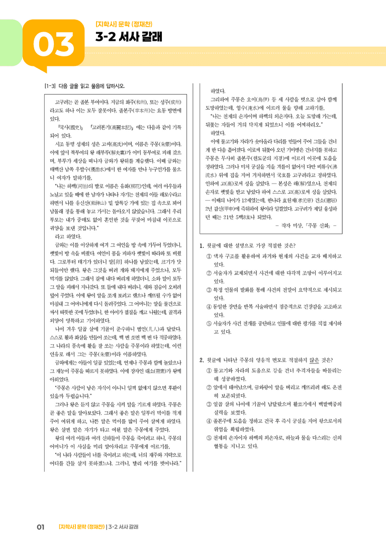 서사 갈래_기출 적중 문제02_preview_1