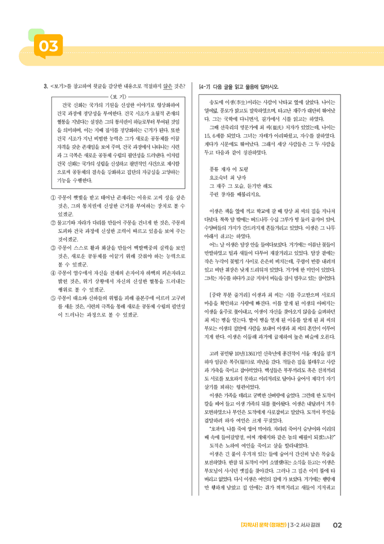 서사 갈래_기출 적중 문제02_preview_2