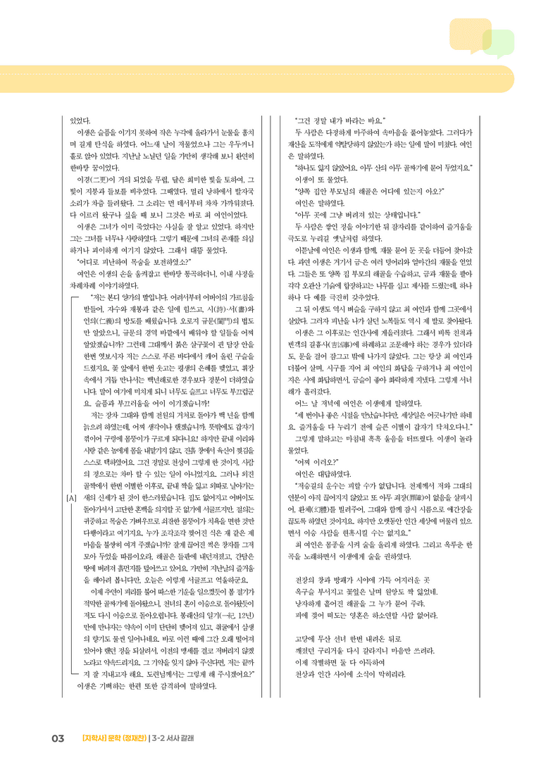 서사 갈래_기출 적중 문제02_preview_3