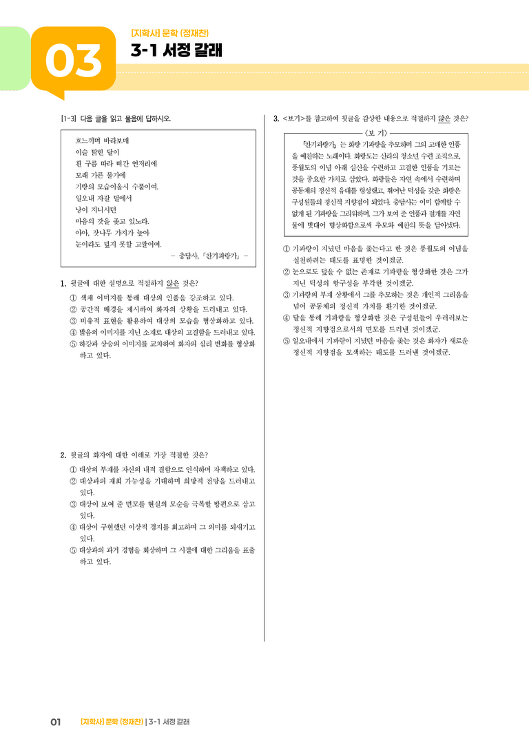 서정 갈래_기출 적중 문제02_preview_1