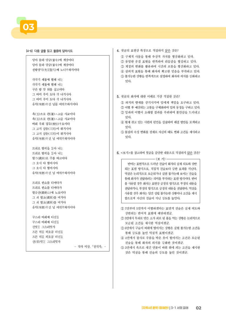 서정 갈래_기출 적중 문제02_preview_2