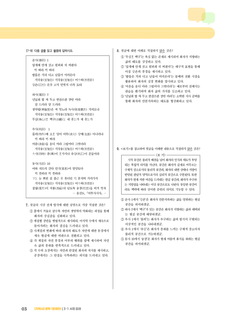 서정 갈래_기출 적중 문제02_preview_3
