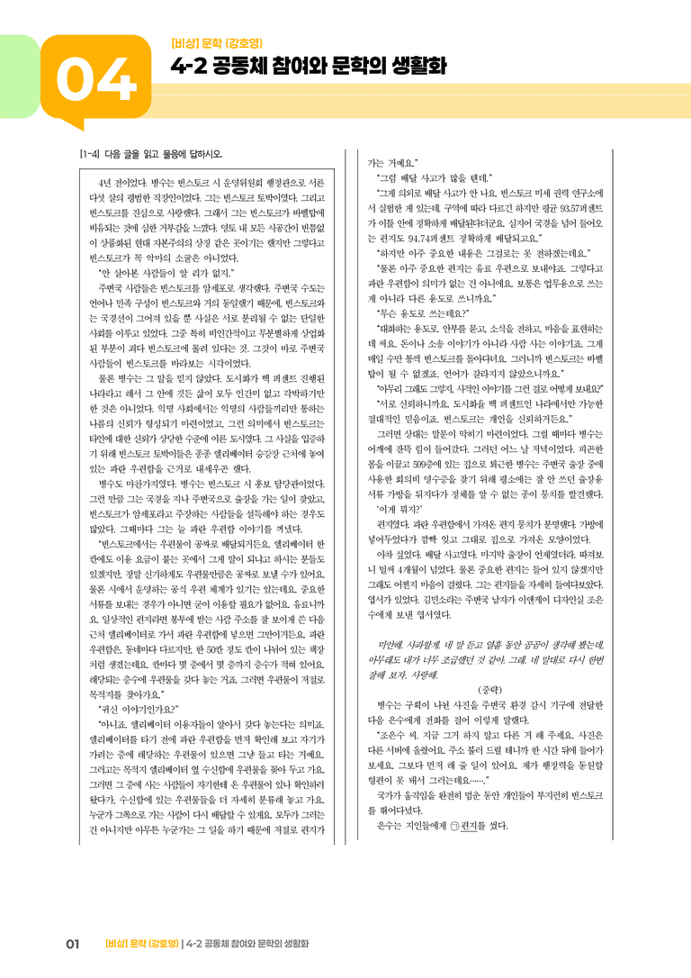 공동체 참여와 문학의 생활화_기출 적중 문제02_preview_1