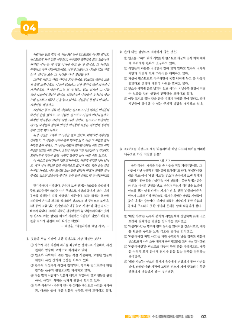 공동체 참여와 문학의 생활화_기출 적중 문제02_preview_2