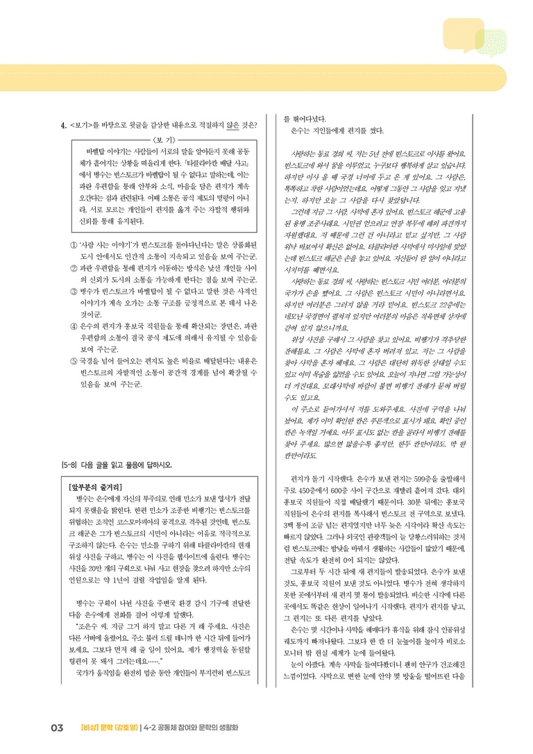 공동체 참여와 문학의 생활화_기출 적중 문제02_preview_3